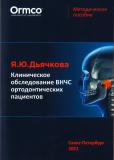 Diachkova_brochure_TMJ_001