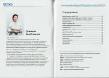 Diachkova_brochure_TMJ_002