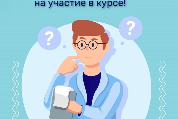 Выиграйте участие в курсе по ВНЧС!