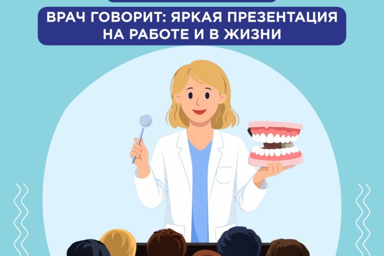 Тренинг "Врач говорит"