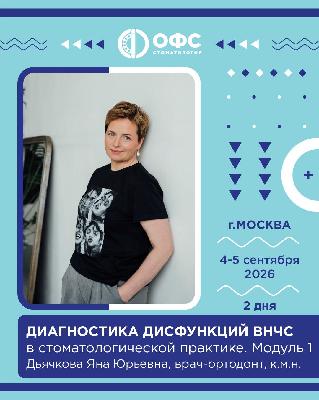 Диагностика ДВНЧС для практикующего стоматолога