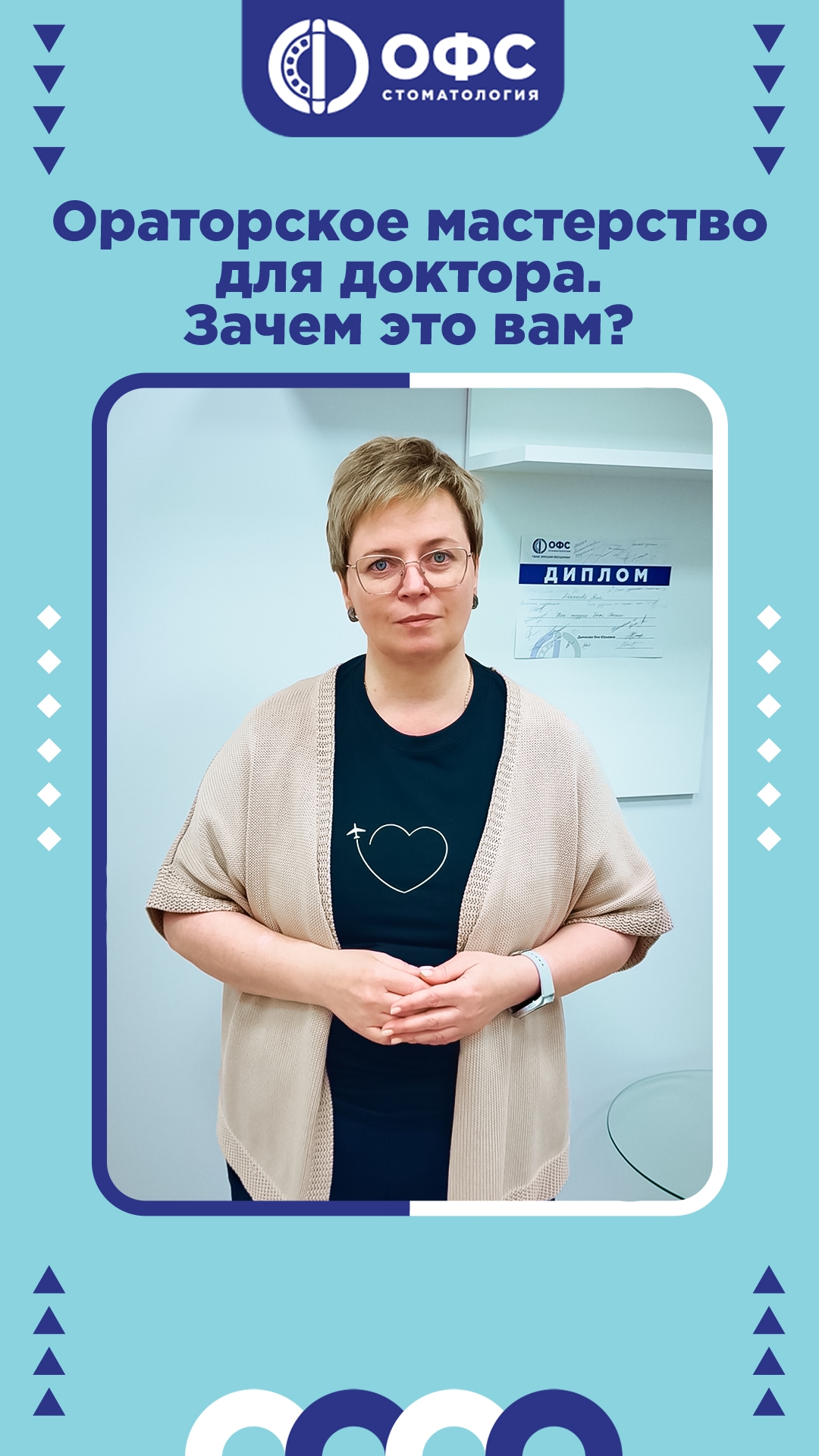 Ораторское мастерство для доктора. Зачем это вам?