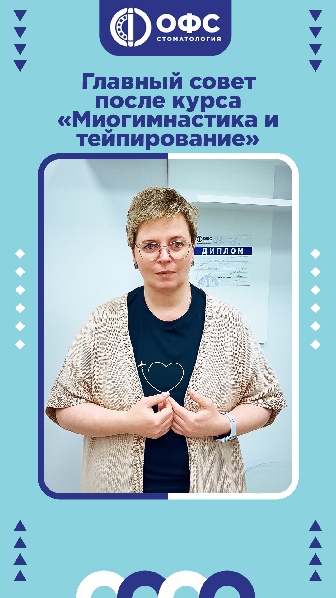 Главный совет после курса «Миогимнастика и тейпирование»