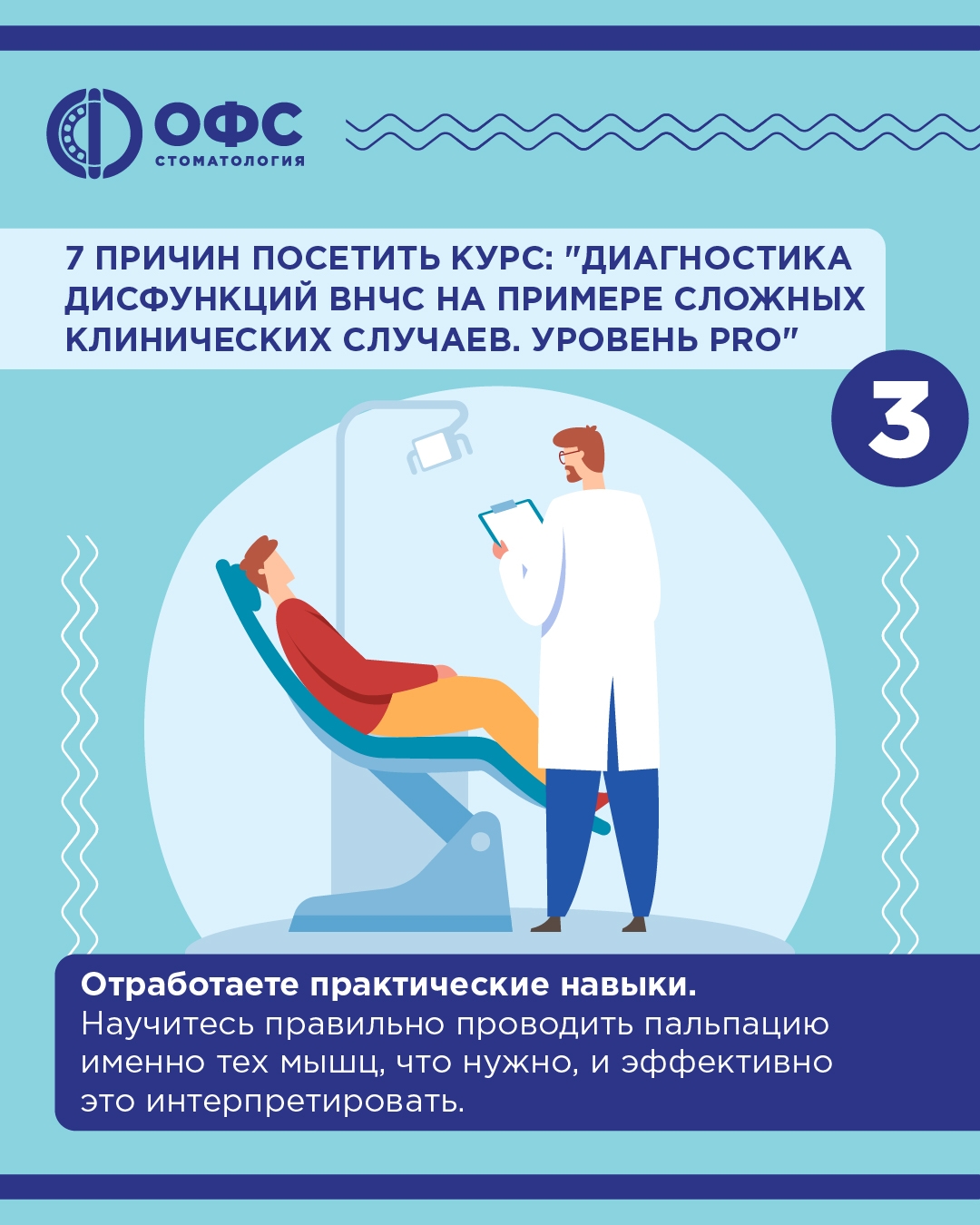 7 причин перейти на уровень PRO в диагностике ВНЧС
