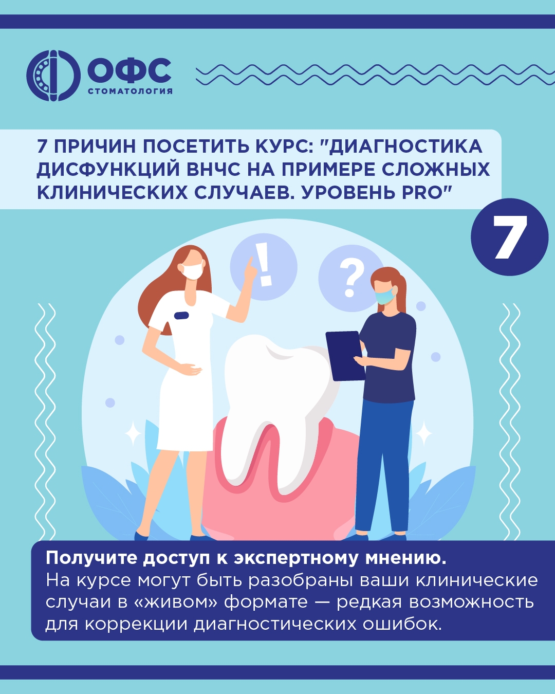 7 причин перейти на уровень PRO в диагностике ВНЧС