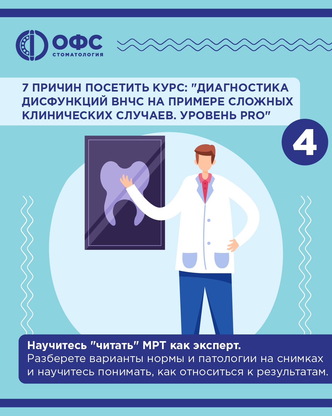 7 причин перейти на уровень PRO в диагностике ВНЧС