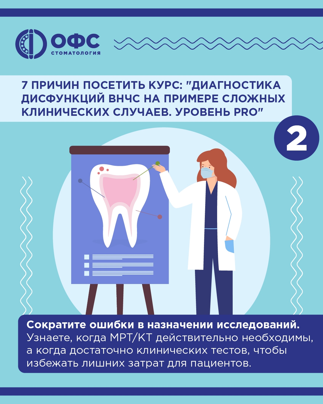 7 причин перейти на уровень PRO в диагностике ВНЧС