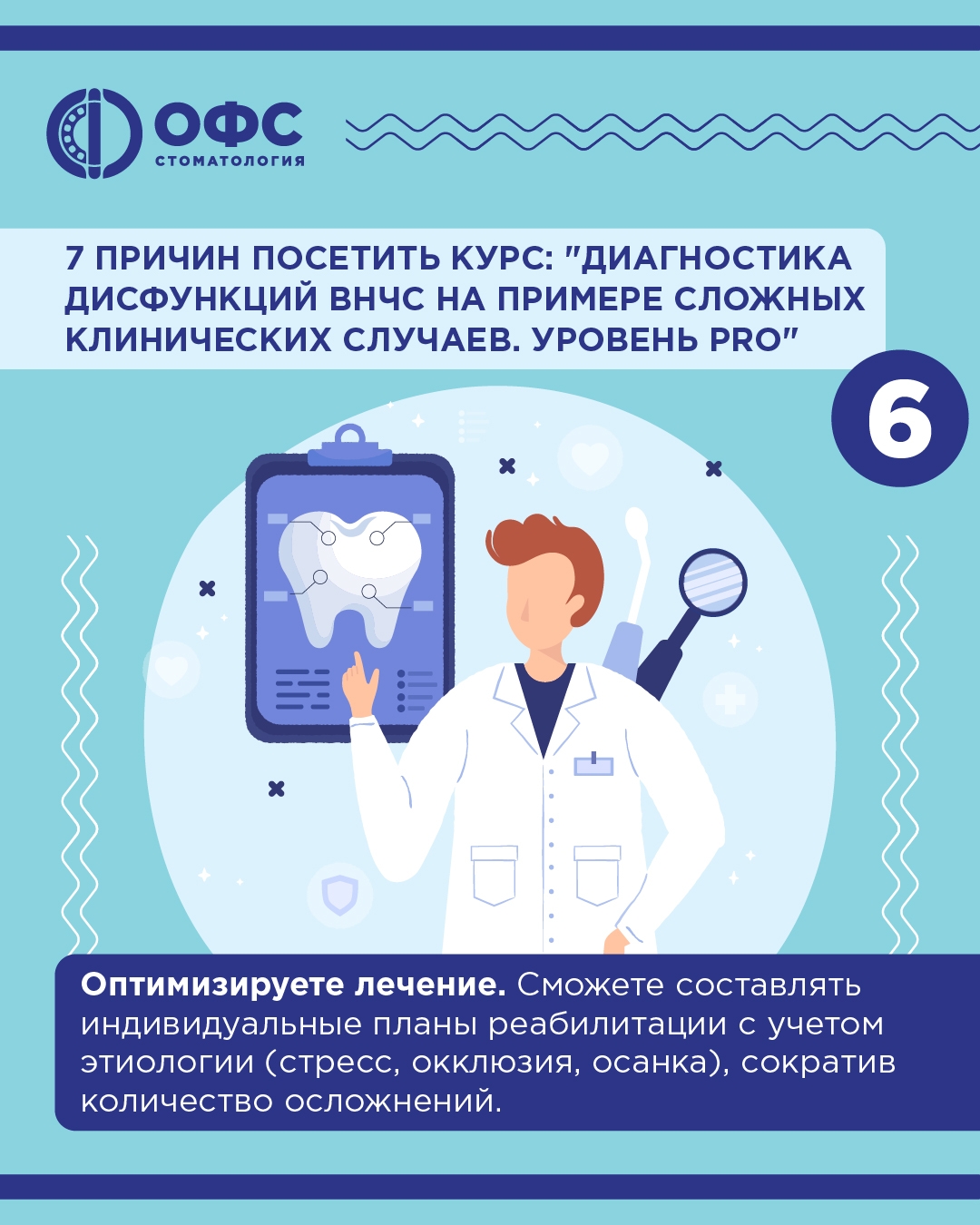 7 причин перейти на уровень PRO в диагностике ВНЧС