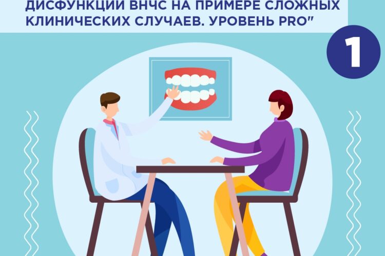 7 причин перейти на уровень PRO в диагностике ВНЧС