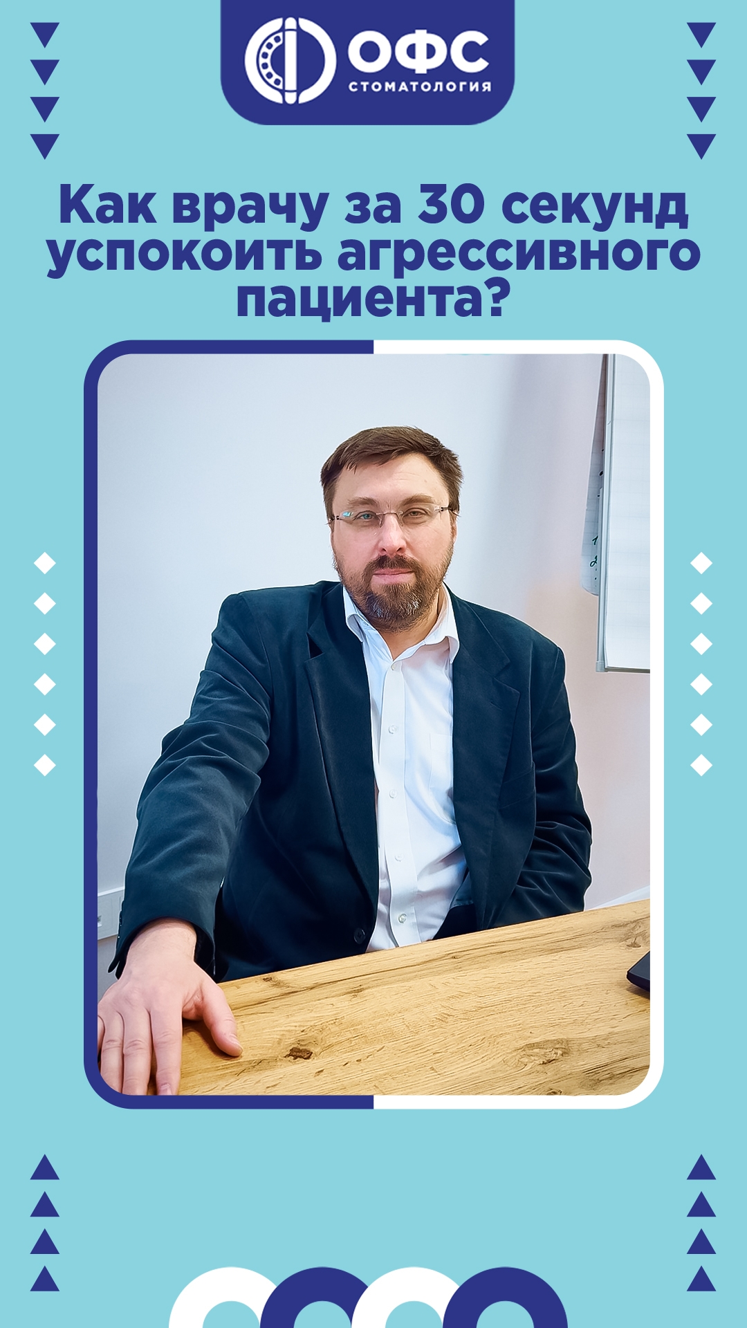 Как за 30 секунд успокоить агрессивного пациента?