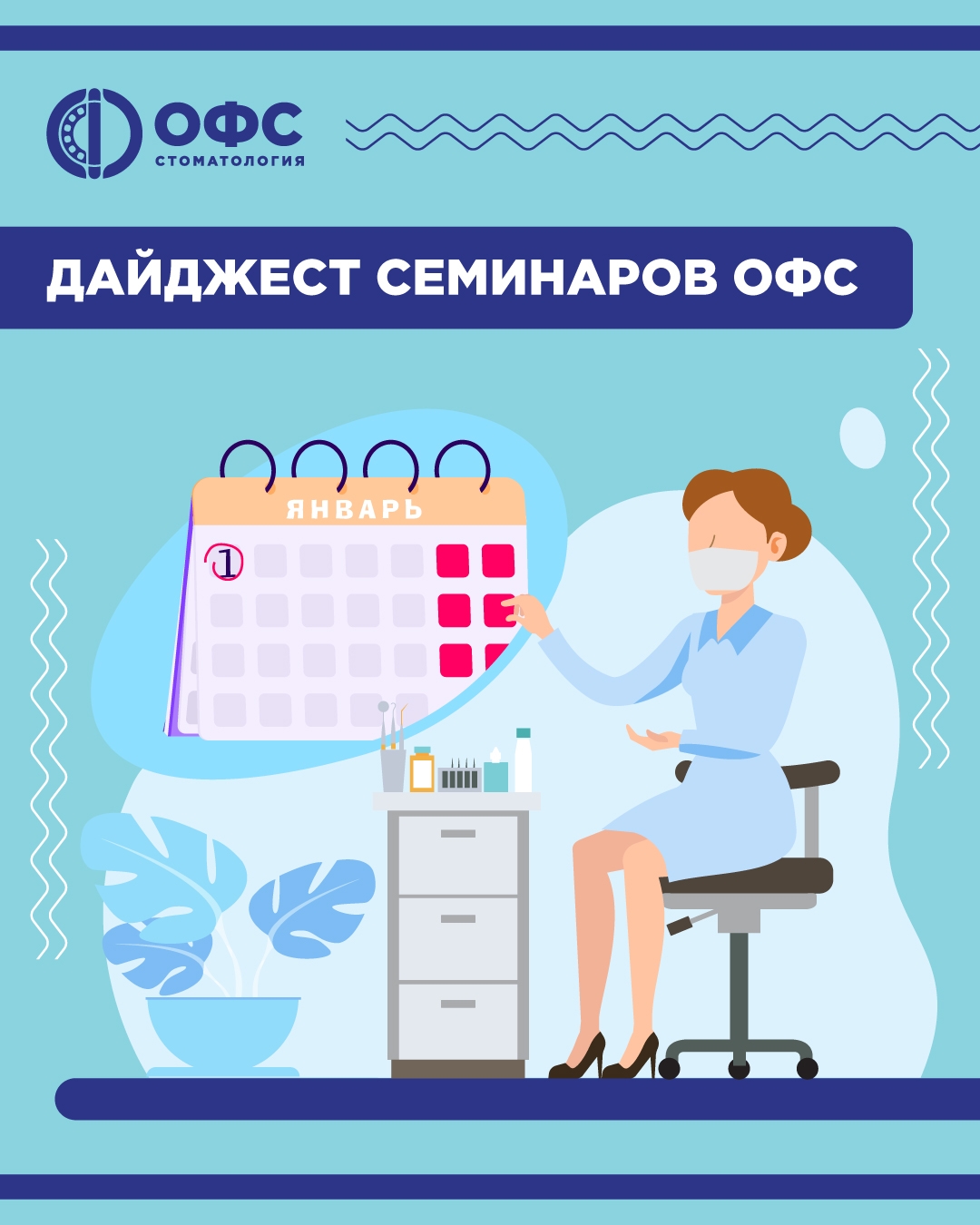 Дайджест семинаров ОФС