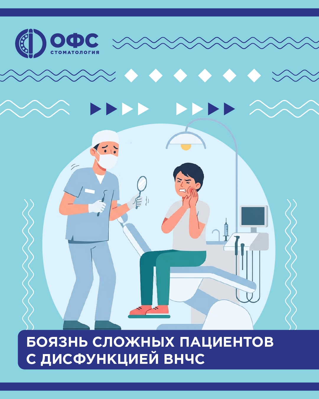 Боязнь сложных пациентов
