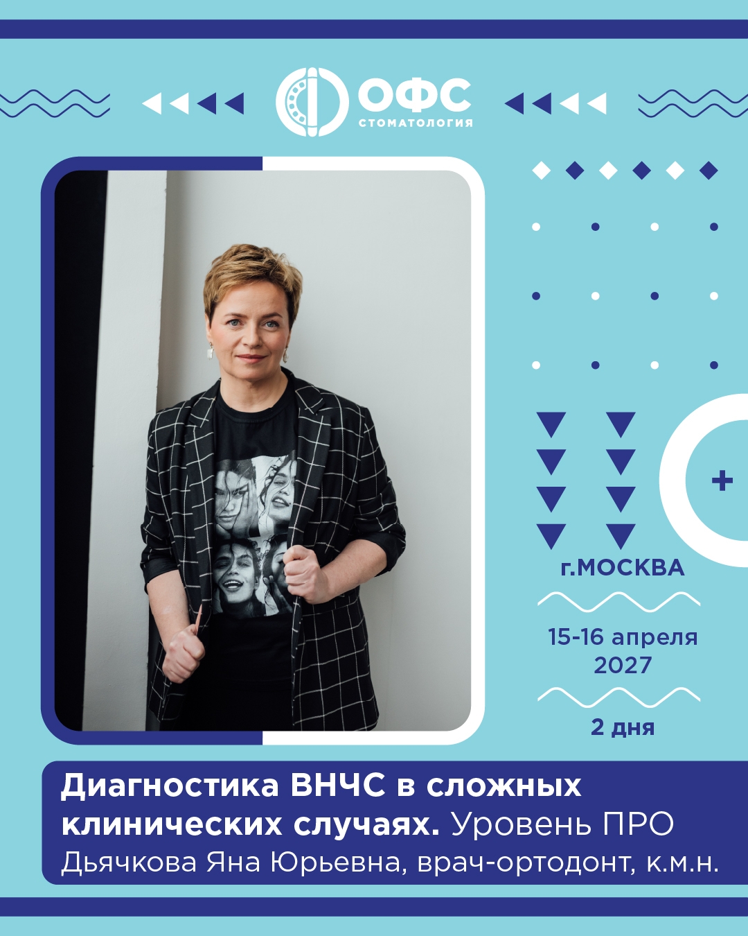 Диагностика ПРО